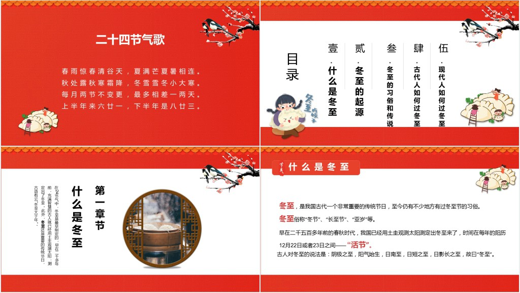 冬至的风俗演变PPT模板 冬至的风俗演变PPT模板