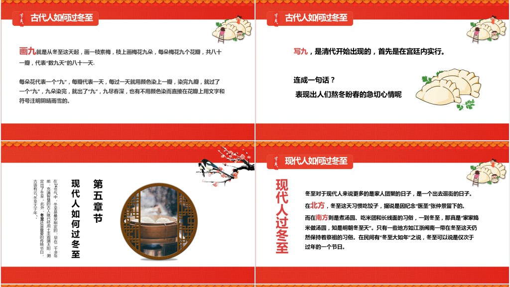 冬至的风俗演变PPT模板 冬至的风俗演变PPT模板
