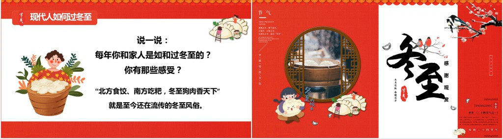 冬至的风俗演变PPT模板 冬至的风俗演变PPT模板