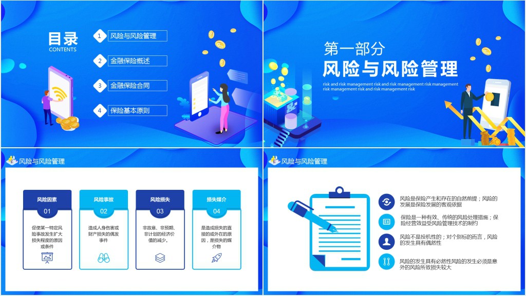 金融理财公司知识培训讲座PPT模板 金融理财公司知识培训讲座PPT模板
