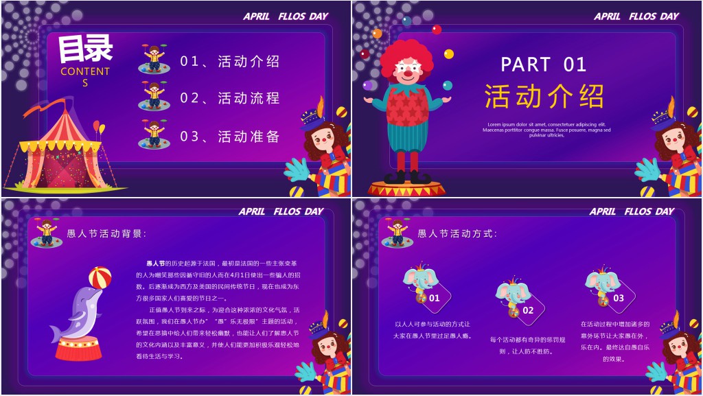 愚人节公司活动流程PPT模板 愚人节公司活动流程PPT模板