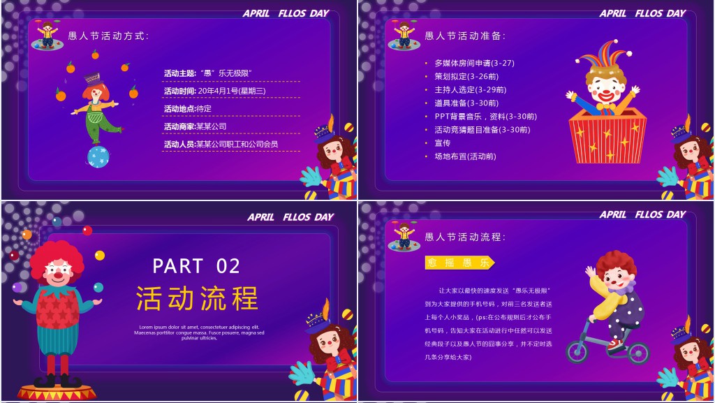 愚人节公司活动流程PPT模板 愚人节公司活动流程PPT模板