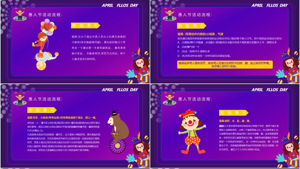 愚人节公司活动流程PPT模板 愚人节公司活动流程PPT模板
