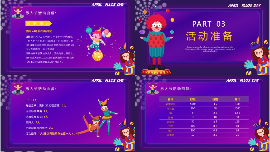 愚人节公司活动流程PPT模板 愚人节公司活动流程PPT模板