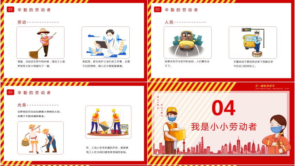 少先队劳动节主题班会PPT模板 少先队劳动节主题班会PPT模板