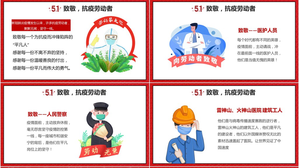 劳动节的起源和来历PPT模板 劳动节的起源和来历PPT模板