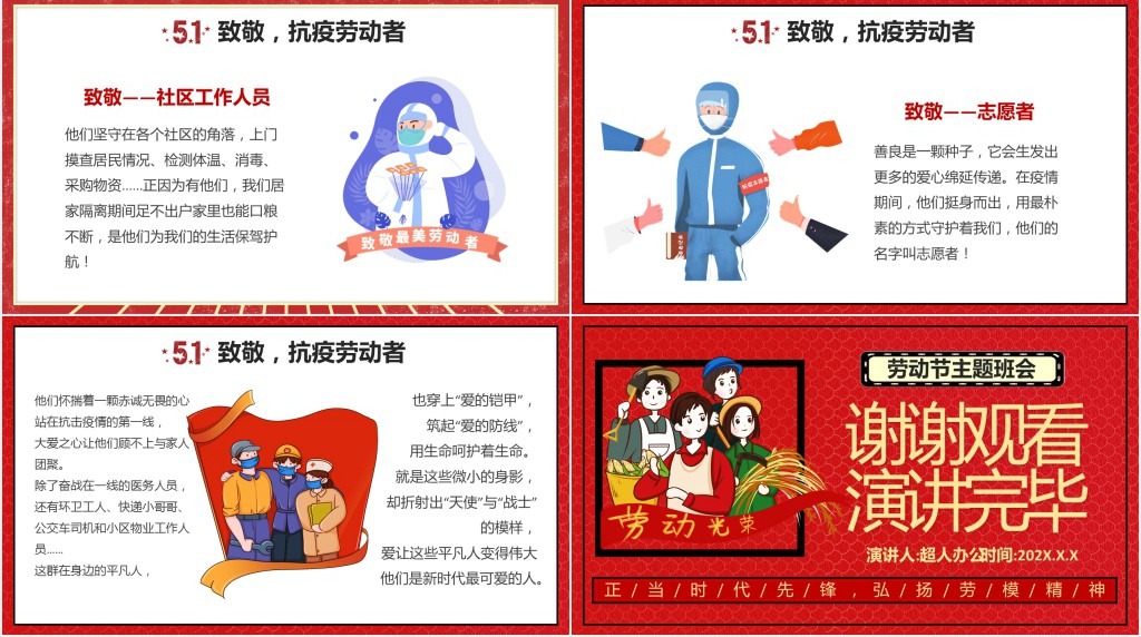 劳动节的起源和来历PPT模板 劳动节的起源和来历PPT模板