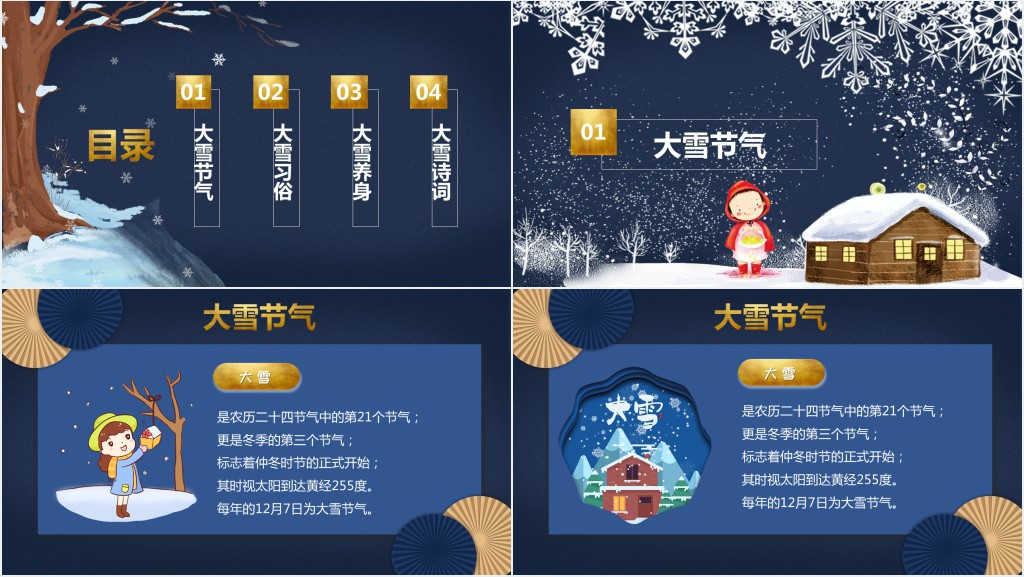 大雪节气养生习俗PPT模板 大雪节气养生习俗PPT模板