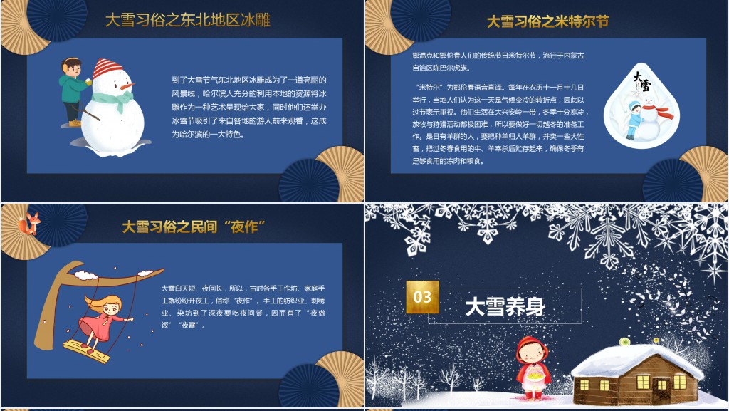 大雪节气养生习俗PPT模板 大雪节气养生习俗PPT模板