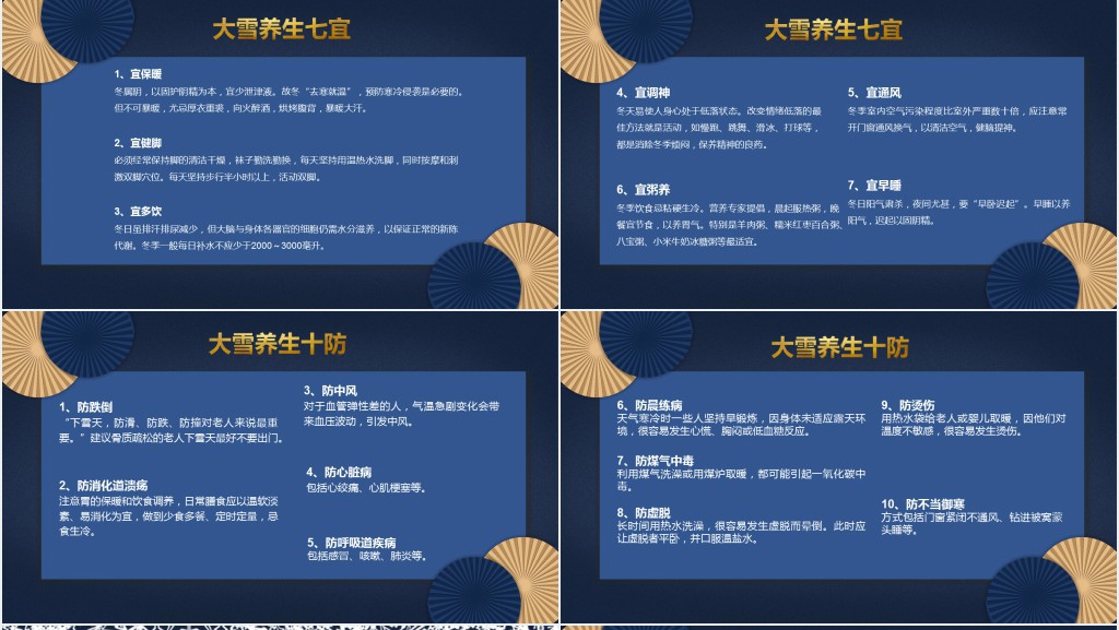 大雪节气养生习俗PPT模板 大雪节气养生习俗PPT模板
