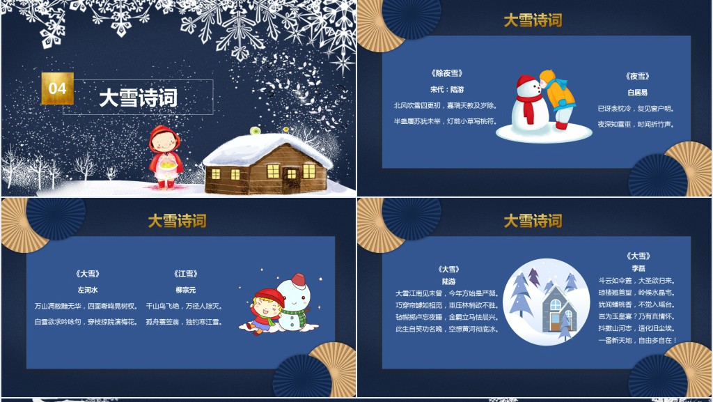 大雪节气养生习俗PPT模板 大雪节气养生习俗PPT模板