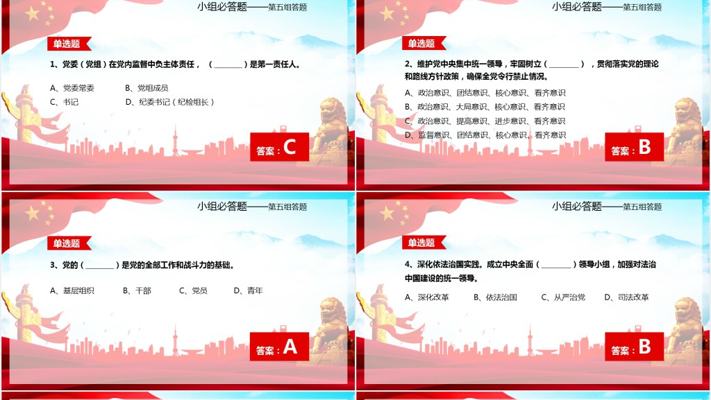 建党98周年知识竞赛活动PPT模板 建党98周年知识竞赛活动PPT模板