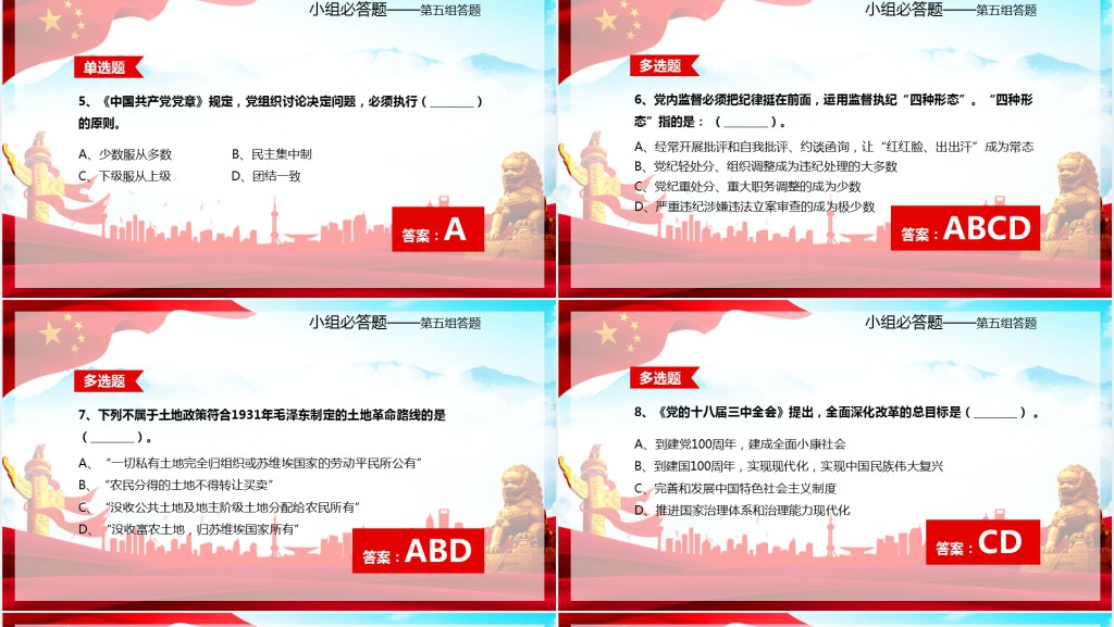 建党98周年知识竞赛活动PPT模板 建党98周年知识竞赛活动PPT模板