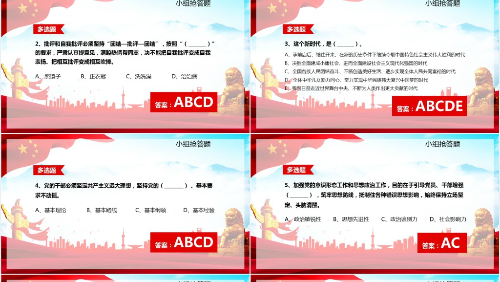 建党98周年知识竞赛活动PPT模板 建党98周年知识竞赛活动PPT模板