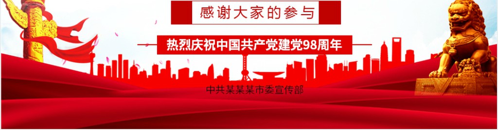 建党98周年知识竞赛活动PPT模板 建党98周年知识竞赛活动PPT模板