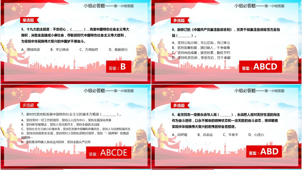 建党98周年知识竞赛活动PPT模板 建党98周年知识竞赛活动PPT模板