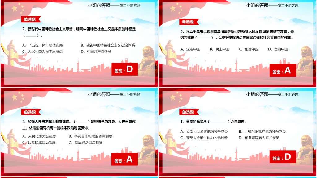 建党98周年知识竞赛活动PPT模板 建党98周年知识竞赛活动PPT模板