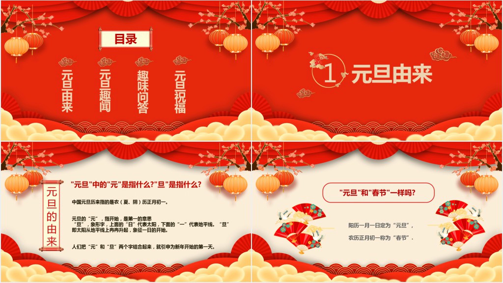 喜迎元旦新年快乐主题班会PPT课件 喜迎元旦新年快乐主题班会PPT课件