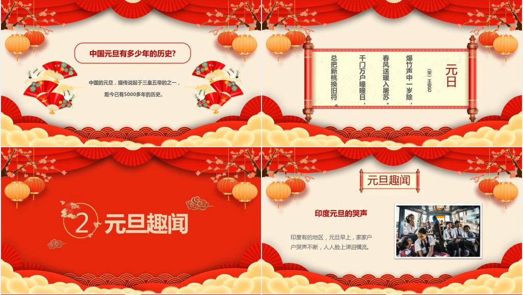 喜迎元旦新年快乐主题班会PPT课件 喜迎元旦新年快乐主题班会PPT课件