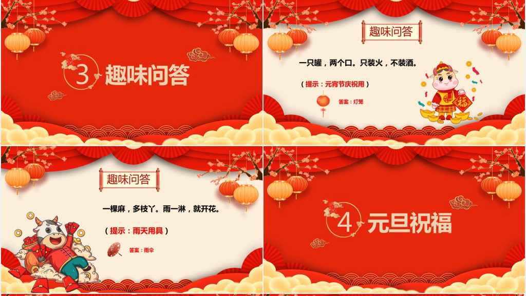 喜迎元旦新年快乐主题班会PPT课件 喜迎元旦新年快乐主题班会PPT课件