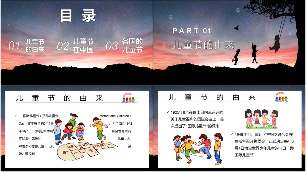 世界各国的儿童节介绍PPT模板 世界各国的儿童节介绍PPT模板