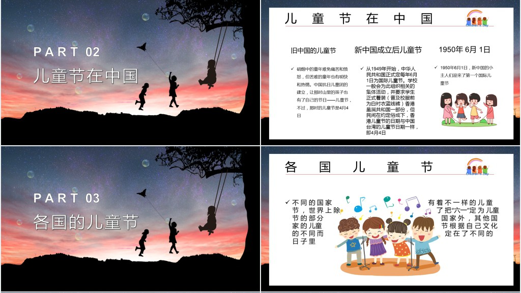 世界各国的儿童节介绍PPT模板 世界各国的儿童节介绍PPT模板