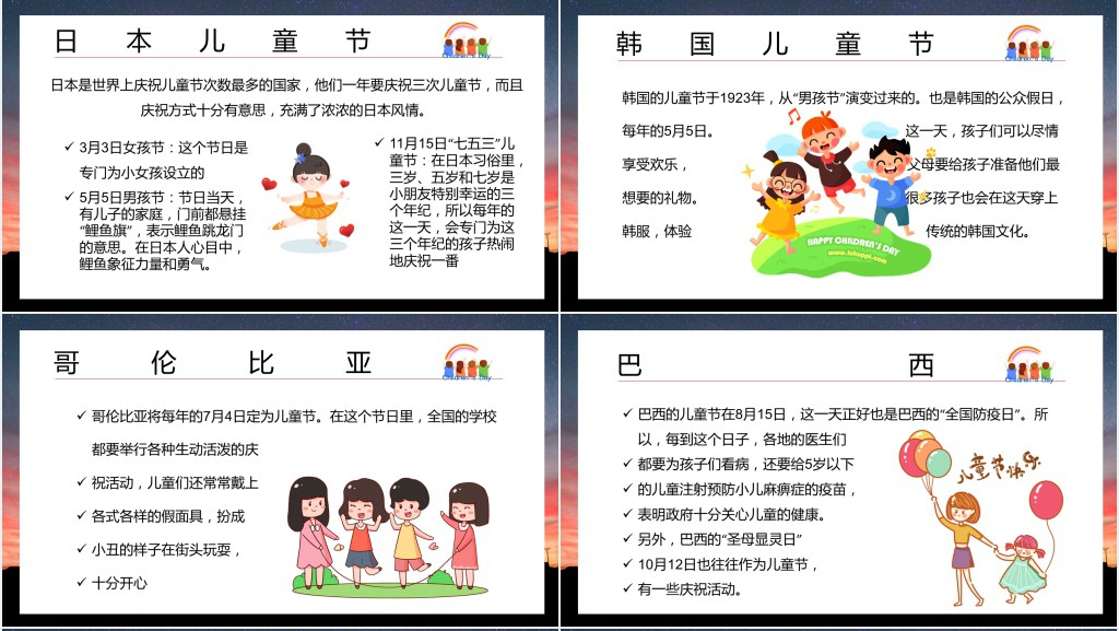 世界各国的儿童节介绍PPT模板 世界各国的儿童节介绍PPT模板