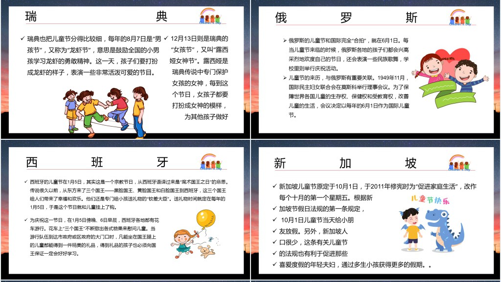 世界各国的儿童节介绍PPT模板 世界各国的儿童节介绍PPT模板