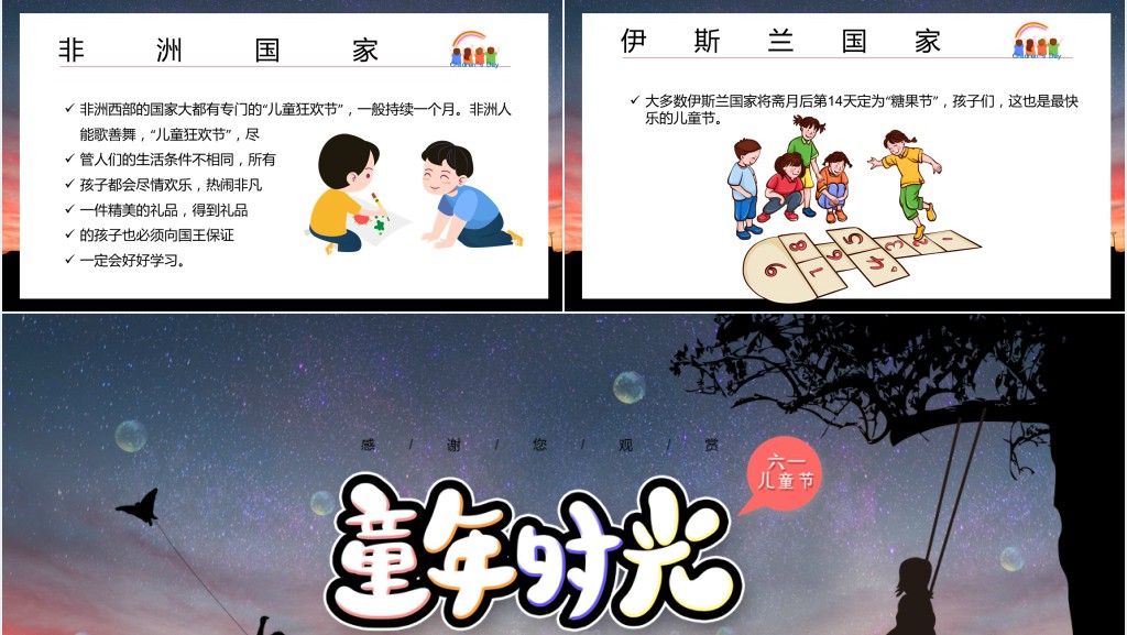 世界各国的儿童节介绍PPT模板 世界各国的儿童节介绍PPT模板