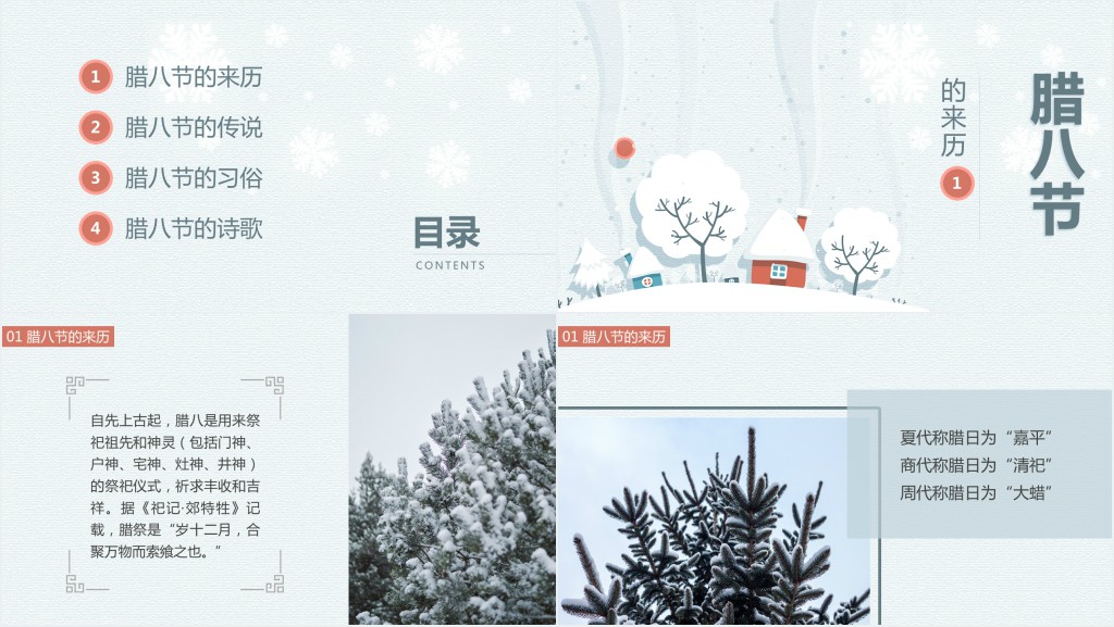 腊八节腊八粥腊八蒜习俗文化PPT模板 腊八节腊八粥腊八蒜习俗文化PPT模板