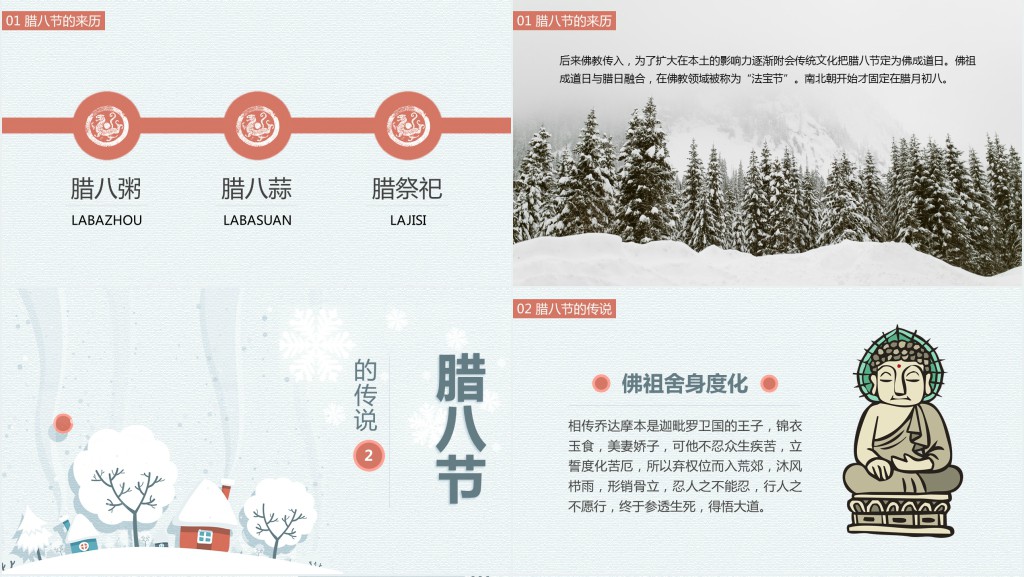腊八节腊八粥腊八蒜习俗文化PPT模板 腊八节腊八粥腊八蒜习俗文化PPT模板