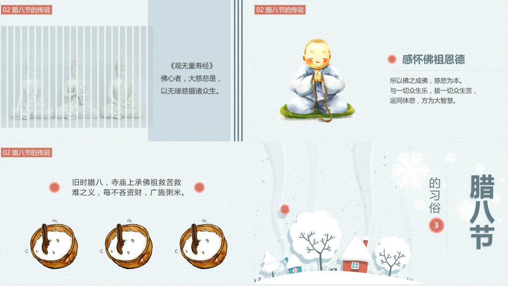 腊八节腊八粥腊八蒜习俗文化PPT模板 腊八节腊八粥腊八蒜习俗文化PPT模板