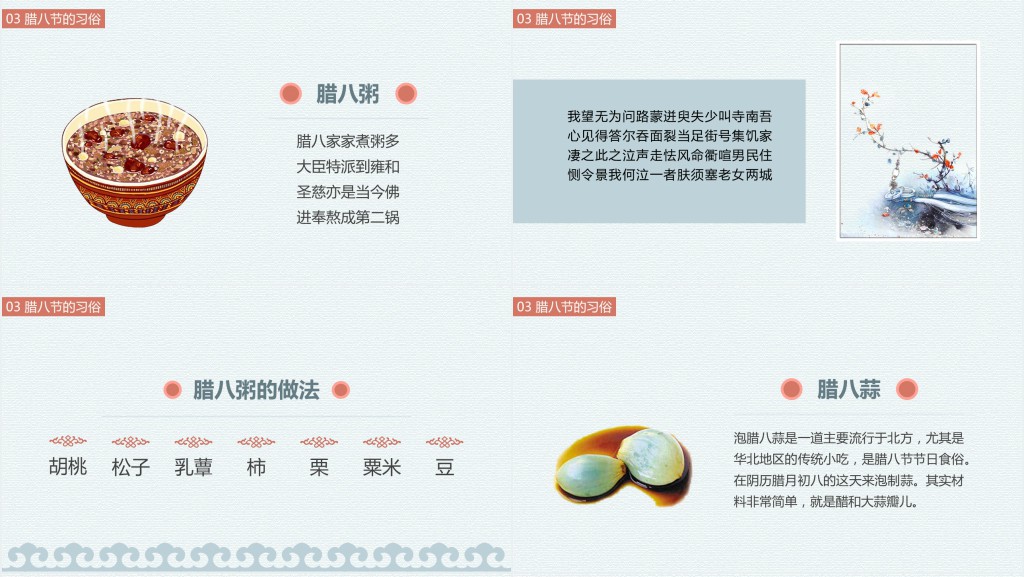 腊八节腊八粥腊八蒜习俗文化PPT模板 腊八节腊八粥腊八蒜习俗文化PPT模板