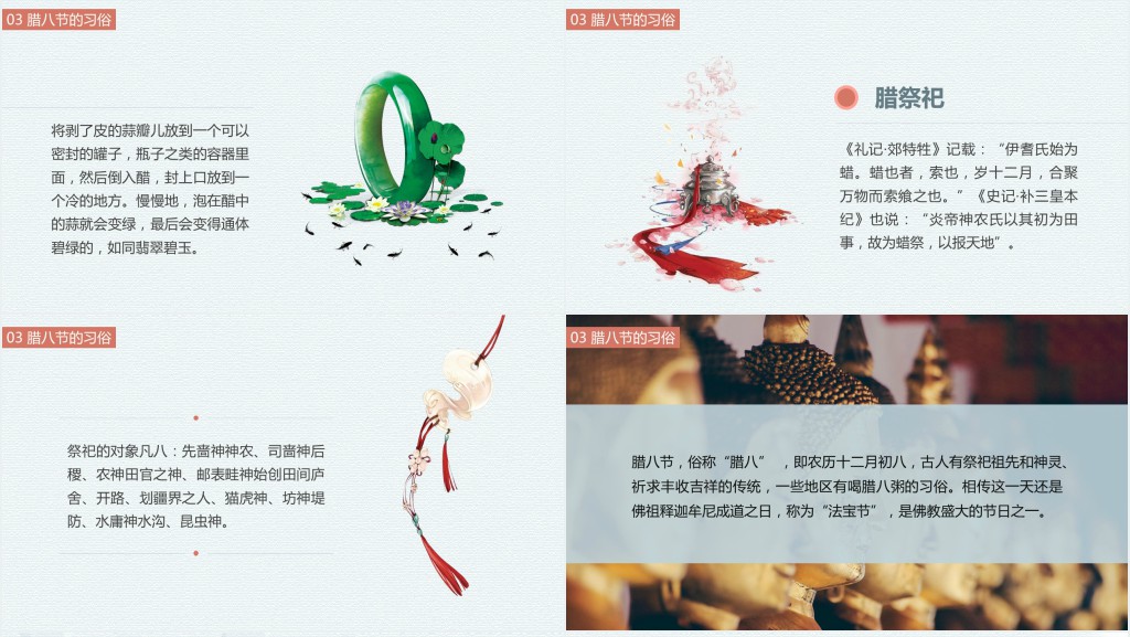 腊八节腊八粥腊八蒜习俗文化PPT模板 腊八节腊八粥腊八蒜习俗文化PPT模板