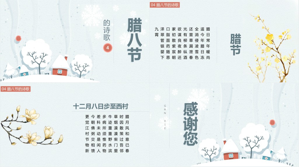 腊八节腊八粥腊八蒜习俗文化PPT模板 腊八节腊八粥腊八蒜习俗文化PPT模板