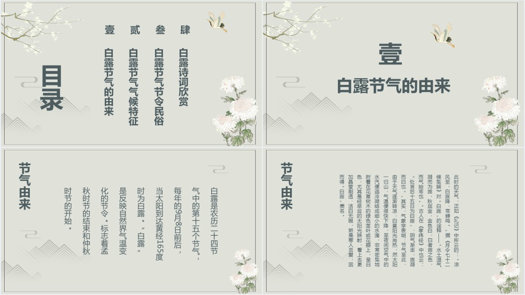 白露节气风俗PPT模板 白露节气风俗PPT模板