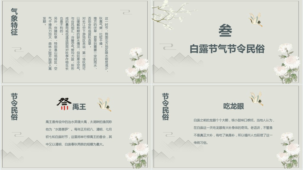 白露节气风俗PPT模板 白露节气风俗PPT模板