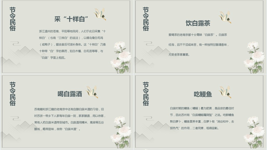 白露节气风俗PPT模板 白露节气风俗PPT模板
