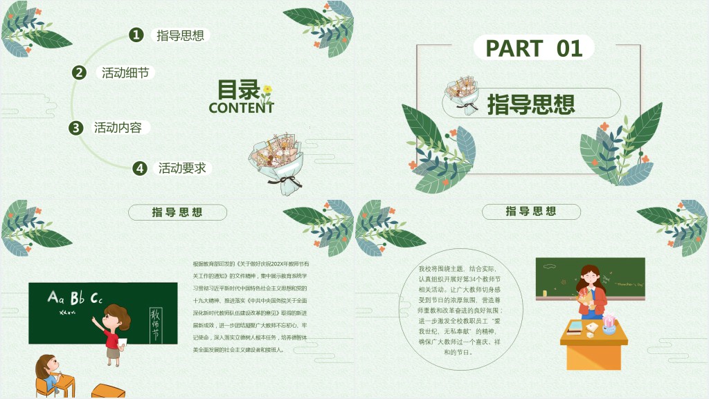 师恩难忘主题教育活动PPT模板 师恩难忘主题教育活动PPT模板
