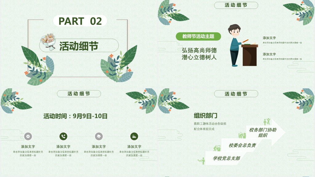 师恩难忘主题教育活动PPT模板 师恩难忘主题教育活动PPT模板