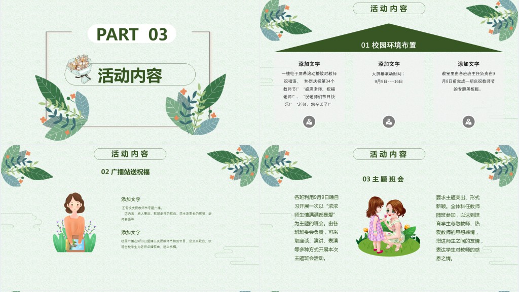 师恩难忘主题教育活动PPT模板 师恩难忘主题教育活动PPT模板