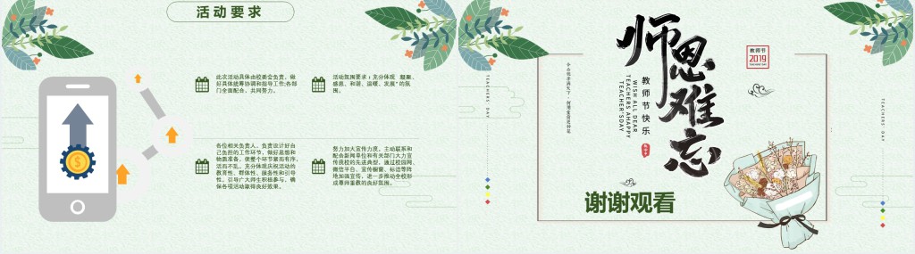 师恩难忘主题教育活动PPT模板 师恩难忘主题教育活动PPT模板