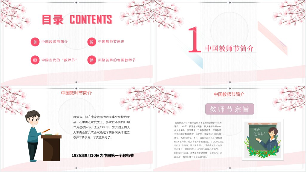 中国教师节的由来与简介PPT模板