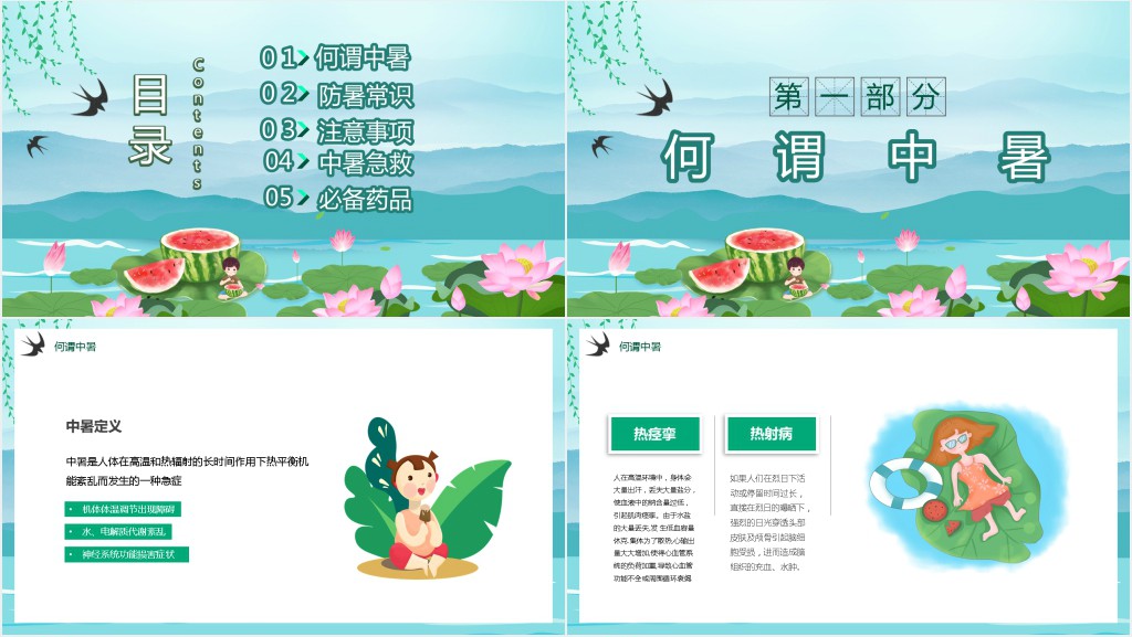 夏日高温防暑PPT模板 夏日高温防暑PPT模板