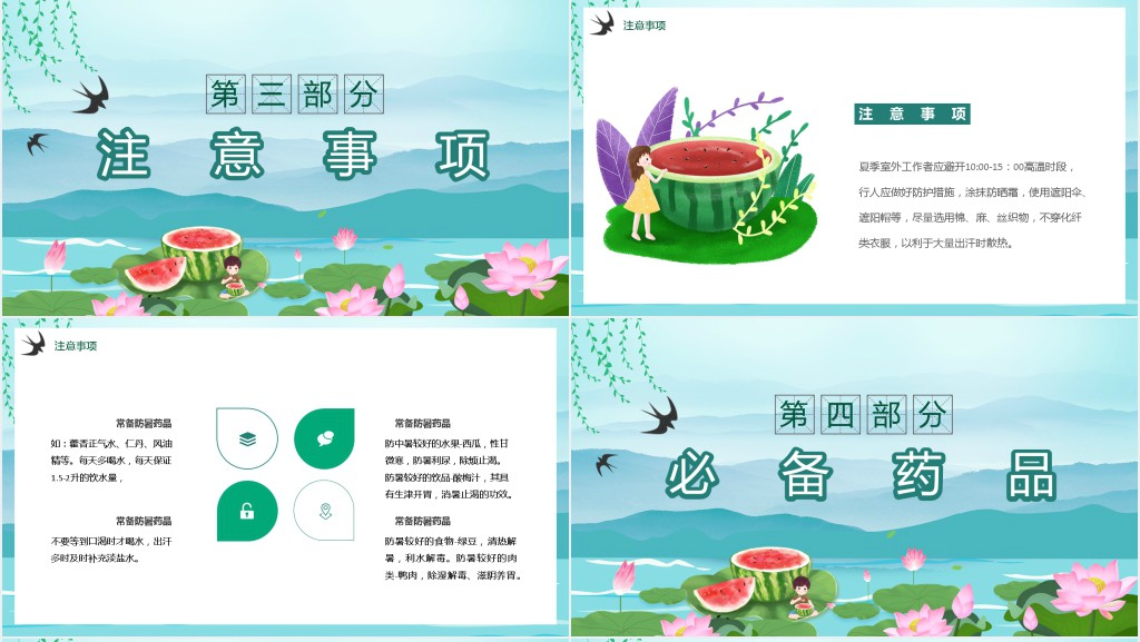 夏日高温防暑PPT模板 夏日高温防暑PPT模板