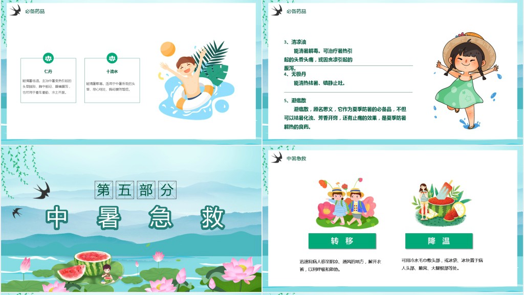 夏日高温防暑PPT模板 夏日高温防暑PPT模板