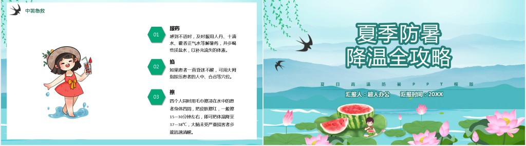 夏日高温防暑PPT模板 夏日高温防暑PPT模板