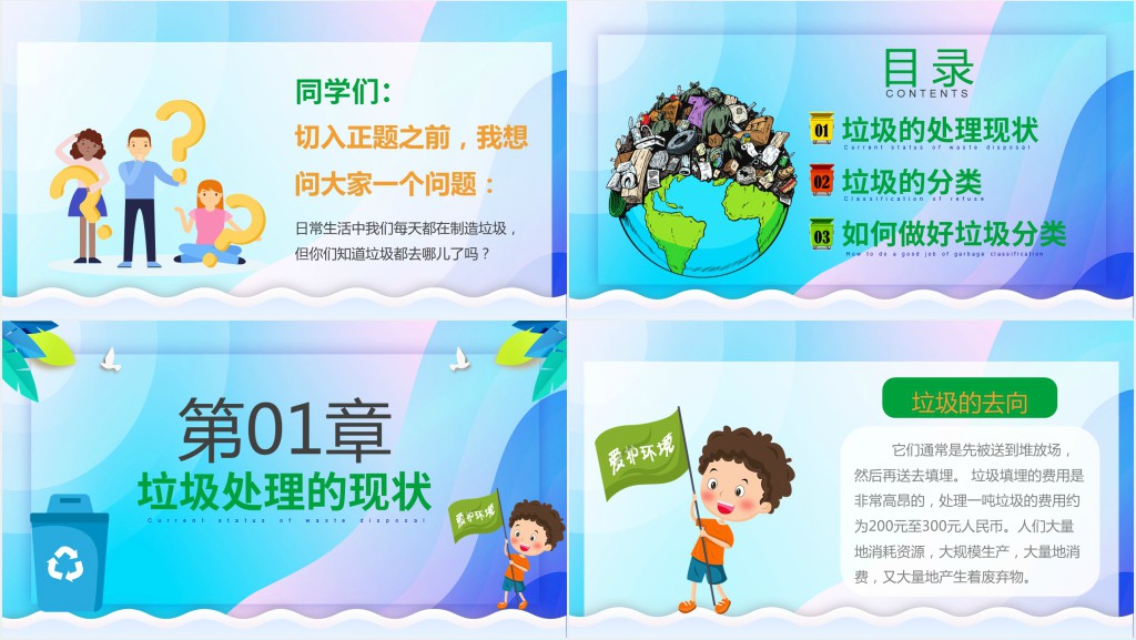 垃圾分类与世界环境日主题PPT模板 垃圾分类与世界环境日主题PPT模板