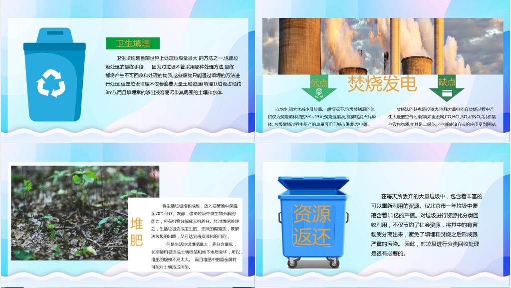 垃圾分类与世界环境日主题PPT模板 垃圾分类与世界环境日主题PPT模板