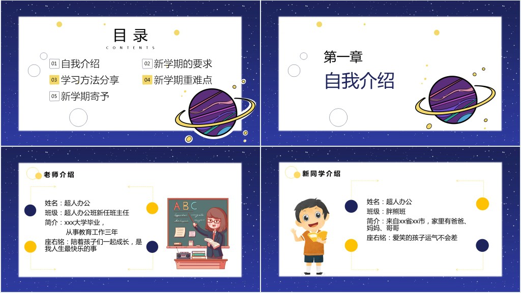 9.1班主任开学第一课班会PPT课件 9.1班主任开学第一课班会PPT课件